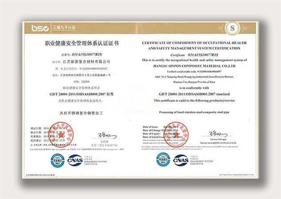職業(yè)健康安全管理體系認(rèn)證證書(shū)