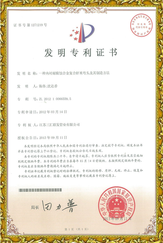 一種內(nèi)襯耐腐蝕合金蝦米彎頭